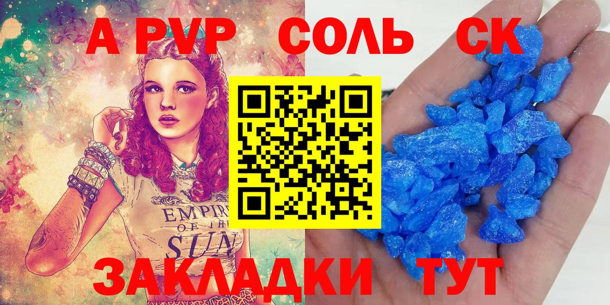 APVP Соль  Альфа ПВП Соль  как найти наркотики  Вход с VPN  A-PVP Crystall  Аша 