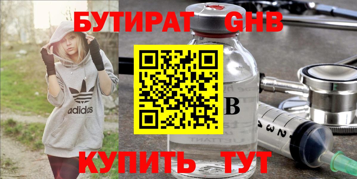 БУТИРАТ  Вход с VPN  Аша  Бутират 99% 