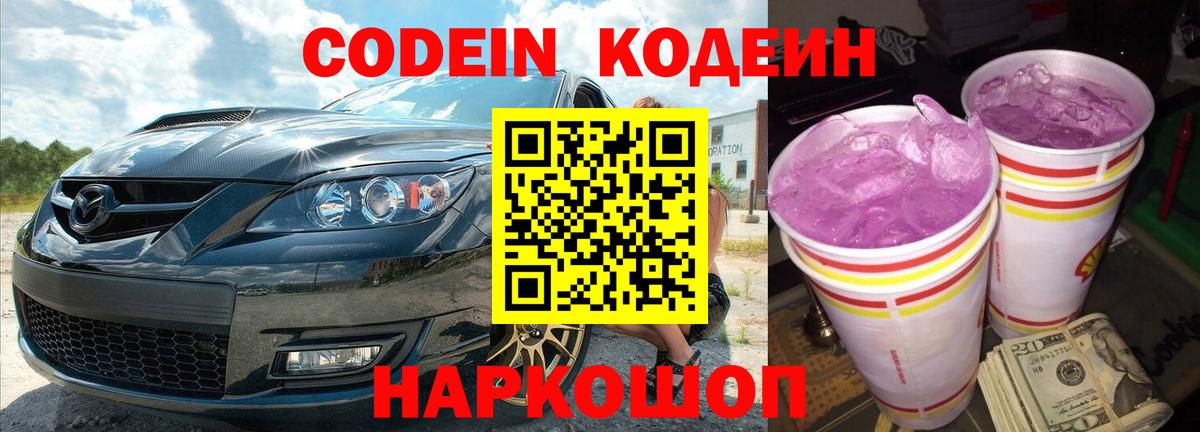 Аша  Кодеин напиток Lean (лин)  Кодеиновый сироп Lean Purple Drank  Вход с VPN 