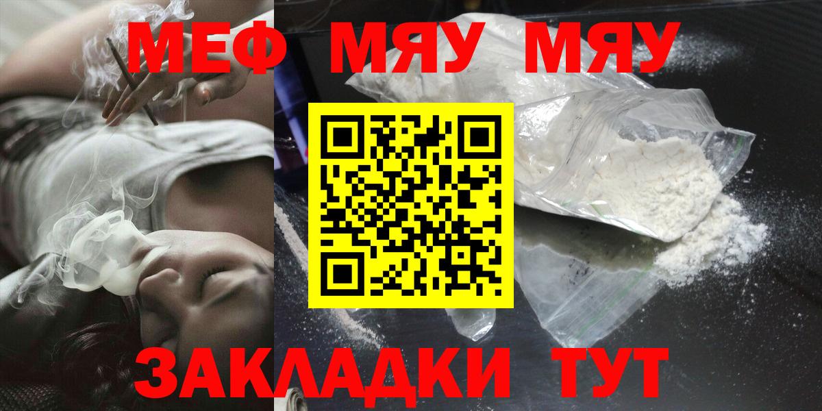 Меф мяу мяу мука Аша