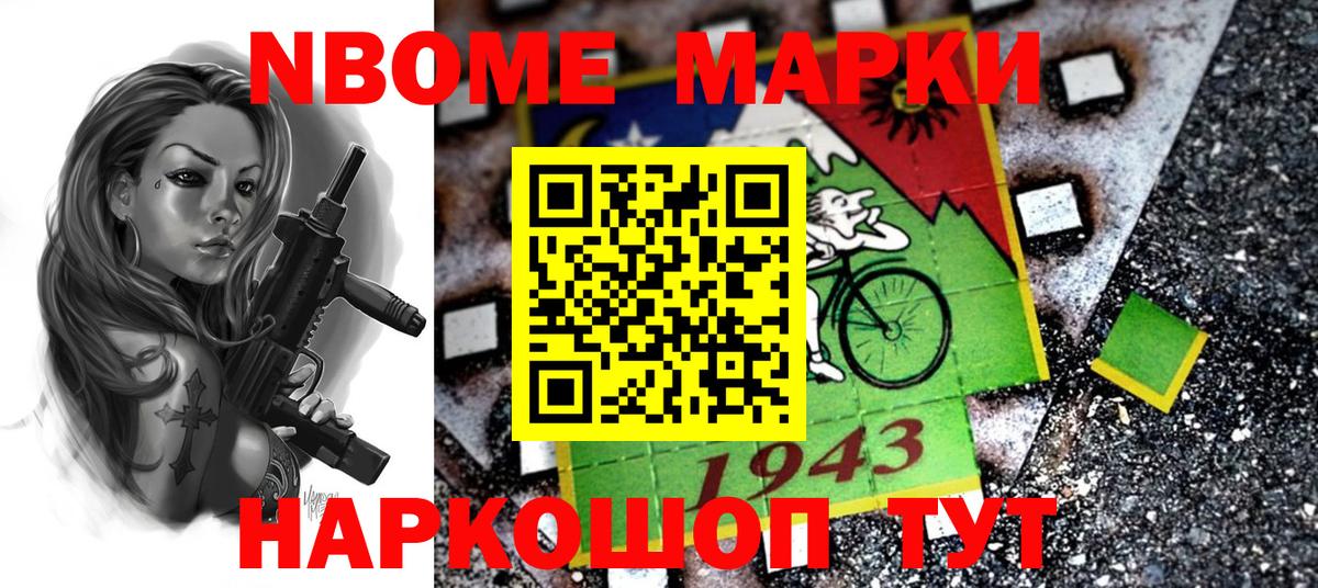 Марки NBOMe 1,5мг Аша